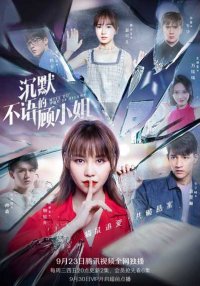 Молчаливая мисс Гу