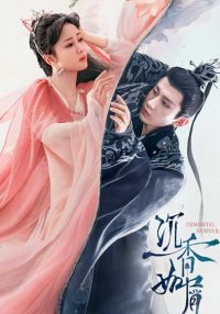 Щепки агарового дерева (2022)