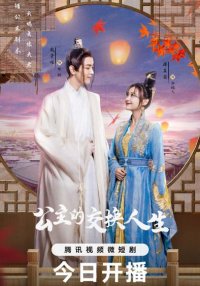 Принцесса по обмену (2023)