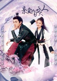 Женись на мне, господин злодей (2024)