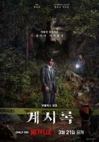 Откровение (2025)