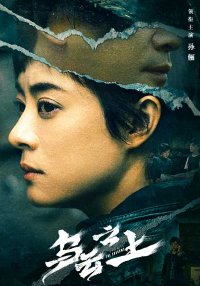 Выше туч (2025)