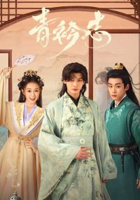 Мечты в синих воротниках (2025)