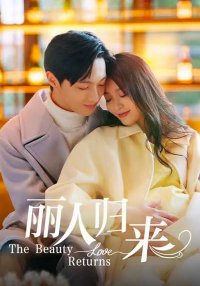 Возвращение роковой любви (2025)