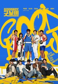 Хороший мальчик (2025)