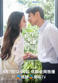 Жду тебя на вершине (2025)