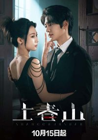 Прекрасная мстительница (2025)