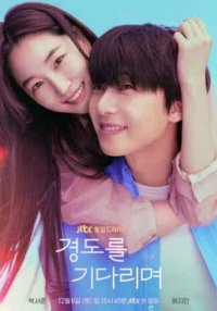 В ожидании Кён До (2025)