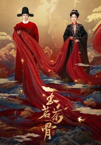 Юймин с чайными стеблями (2025)