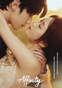 Огненное влечение (2026)