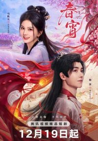 Весенняя ночь (2025)