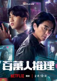 Детектив с миллионом подписчиков (2026)