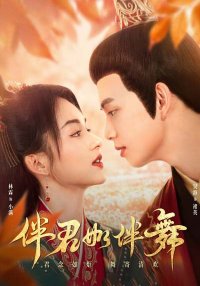 Потанцуем? (2026)