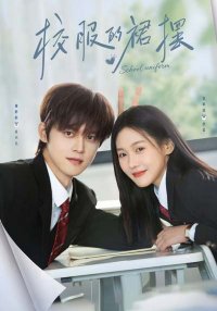 Слишком юны для любви (2026)