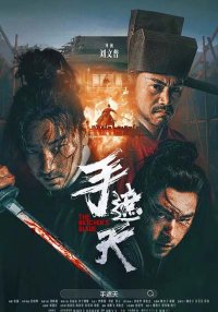 Клинок мясника (2026)