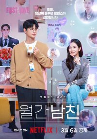 Бойфренд по запросу (2026)